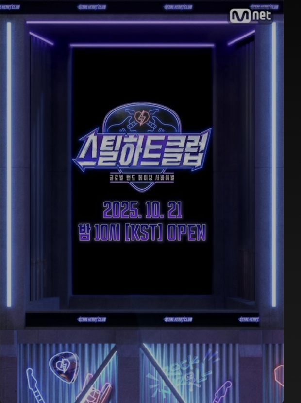 M.net 스틸하트클럽
