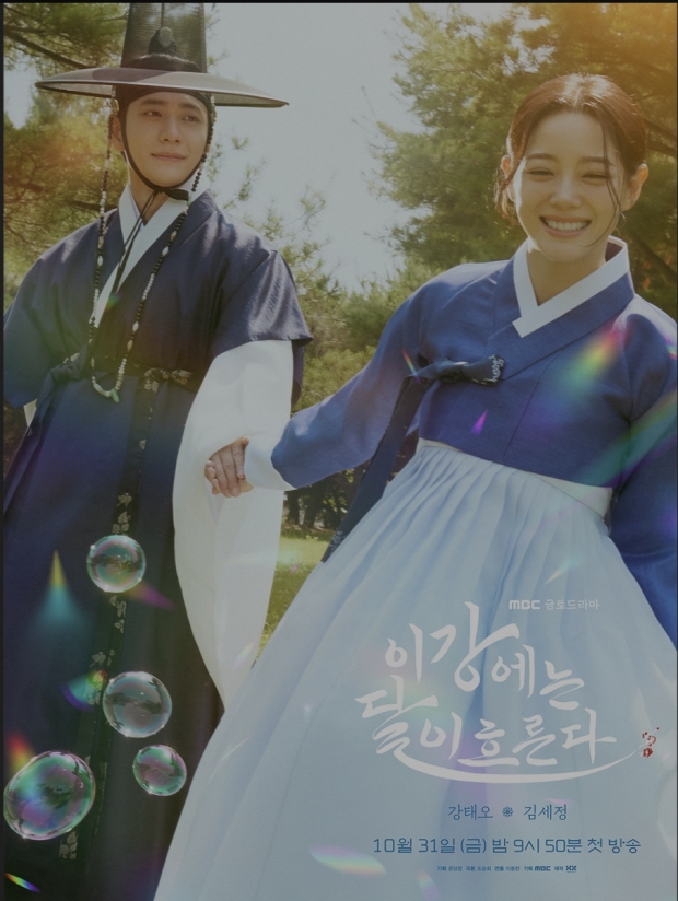MBC이가에는 달이 흐른다