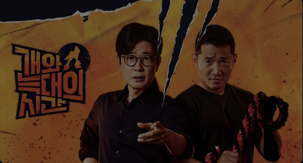 채널A 개와 늑대의 시간