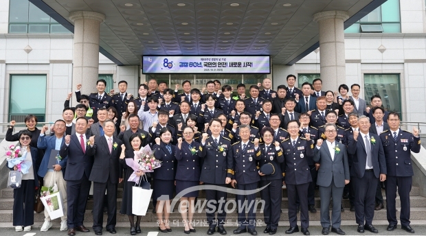 제80주년 경찰의 날 기념행사