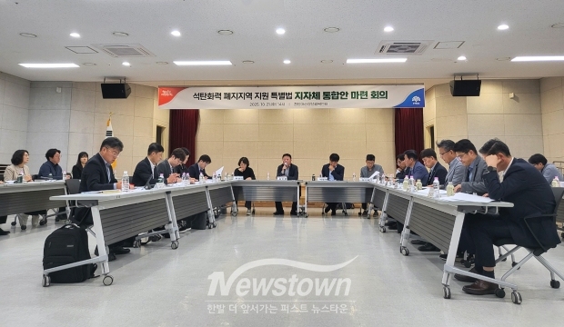 석탄화력 폐지지역 지원 특별법 통합안 마련 회의