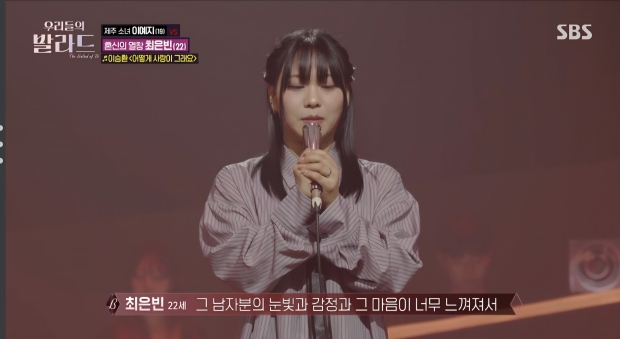 SBS 우리들의 발라드