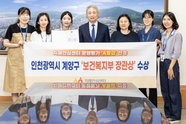 계양구, 보건복지부 주관 치매안심센터 운영평가 ‘A등급’ 선정 / 계양구청