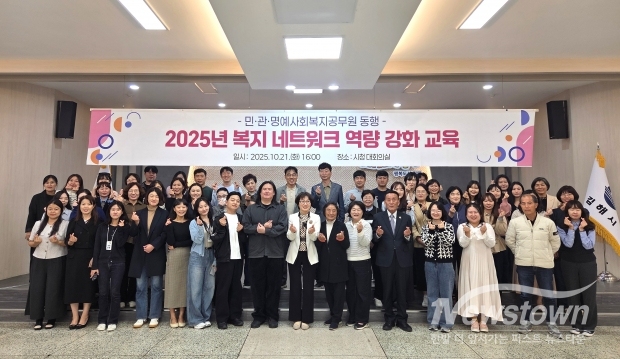 김해시 지역사회 복지네트워크 역량강화 교육 실시