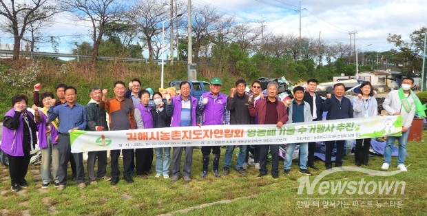 김해시농촌지도자연합회 영농폐기물 수거행사 실시