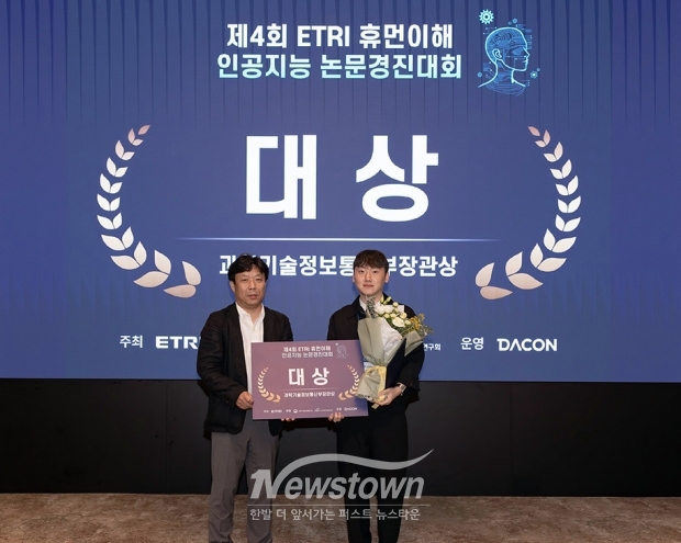 제4회 휴먼이해 인공지능 논문경진대회 시상식