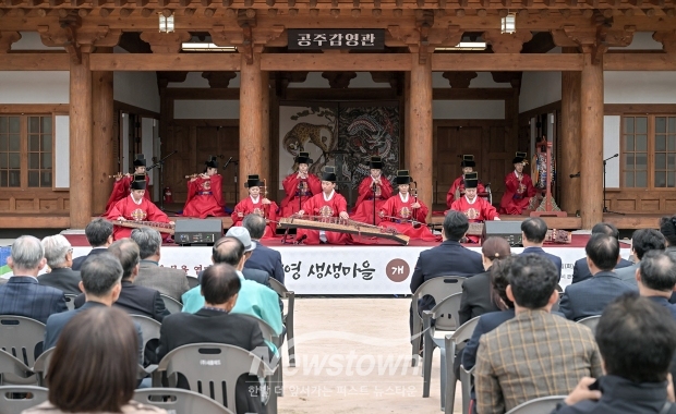 ‘공주 충청감영 생생마을’ 개관식