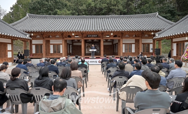 ‘공주 충청감영 생생마을’의 개관식