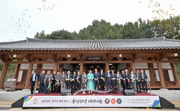 ‘공주 충청감영 생생마을’ 개관식