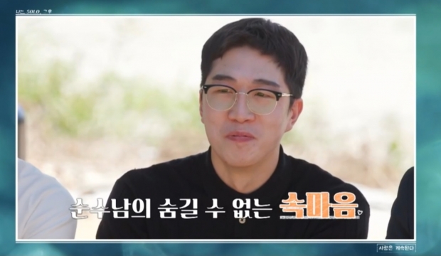 SBS Plus 나솔사계
