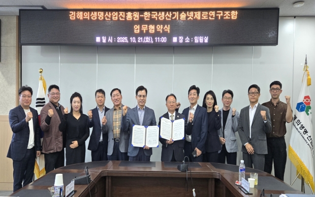 김해의생명산업진흥원, 지역 제조기업 탄소중립 대응을 위한 협력