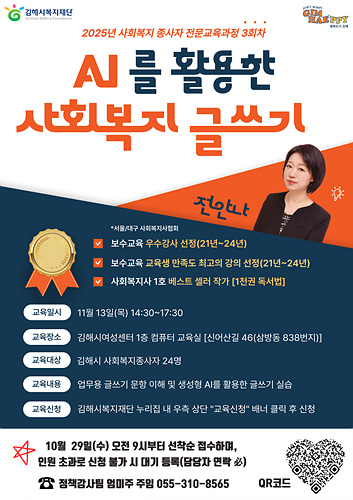 ​교육 참가자 모집 포스터/김해시​