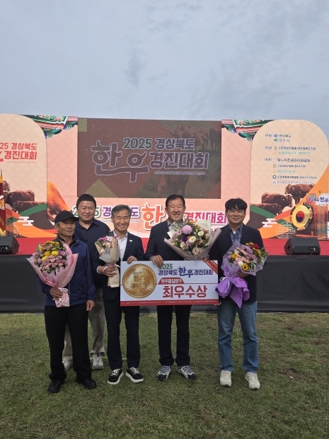 경주시 천북면 최삼호 농가는 22일 2025 경북한우경진대회 한우품질평가 부문에서 최우수상을 수상했다