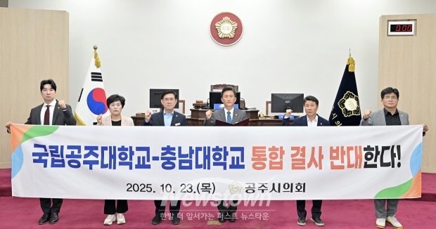 국립공주대학교와 충남대학교 통합 반대 결의안