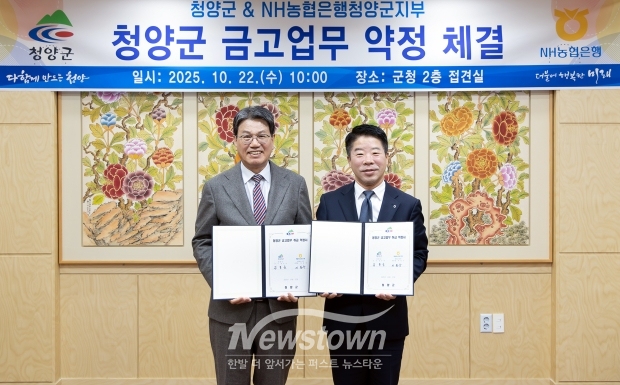 청양군이 지난 10월 22일 군청 접견실에서 NH농협은행 청양군지부와 차기 금고 업무 취급을 위한 약정식을 갖고 약정을 체결했다. 사진) 좌측부터 김돈곤 청양군수, 이동수 NH농협은행 청양군지부장