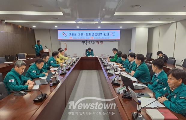 2025년 겨울철 대설·한파 종합대책회의