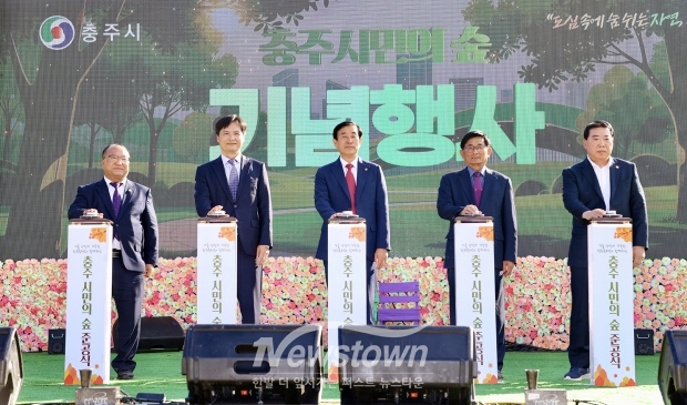 충주 시민의 숲