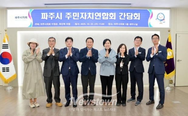 파주시의회 이정은 목진혁 의원, 주민자치연합회와 간담회/파주시의회