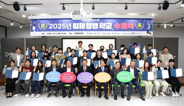 김해청년학교 첫 수료식 개최/사진 김해시