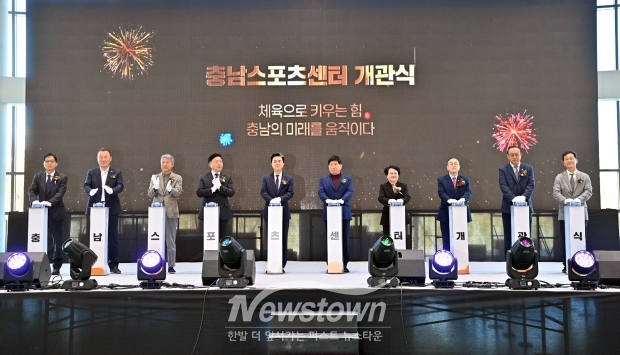 충남스포츠센터 개관식