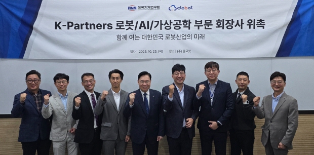 K-Partners 로봇/AI/가상공학 부문 회장사 위촉식(단체)왼쪽에서 다섯번째 한국기계연구원 류석현 원장, 오른쪽에서 네번째 김창구 클로봇 대표이사