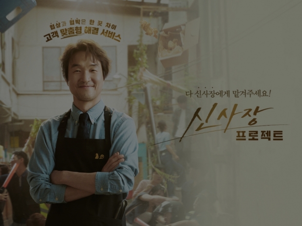 tvN 신사장 프로젝트