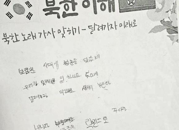 북한 노래 맞히기/주진우 의원 페이스북