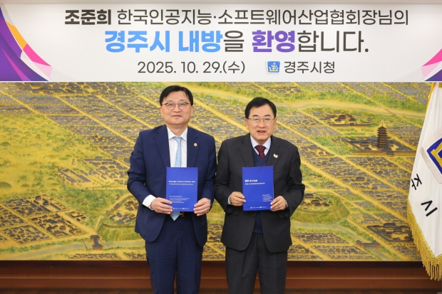 주낙영 경주시장(오른쪽)과 조준희 한국인공지능·소프트웨어산업협회장이 29일 경주시청에서 AI 제조혁신 협력 추진 관련 간담회 후 기념촬영을 하고 있다.