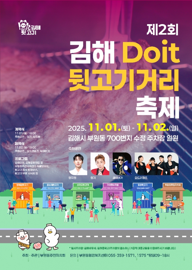 제2회 김해Doit 뒷고기거리 축제 개최/사진 김해시