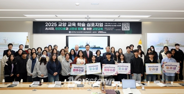 「2025 교양교육 학술 심포지엄