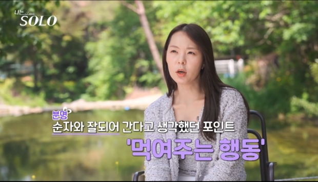 SBS Plus 나는 솔로