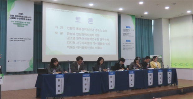 토론회 사진 / 인천시청