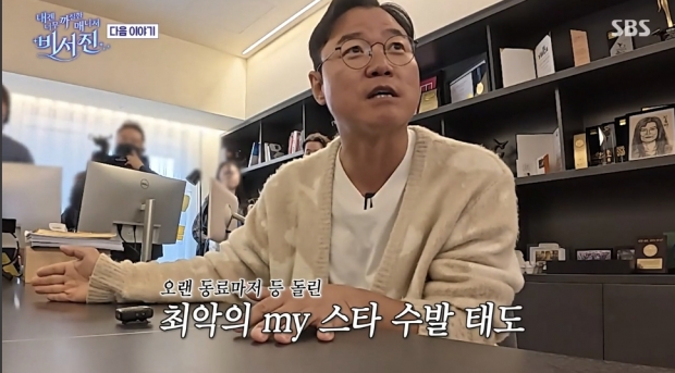 SBS 비서진