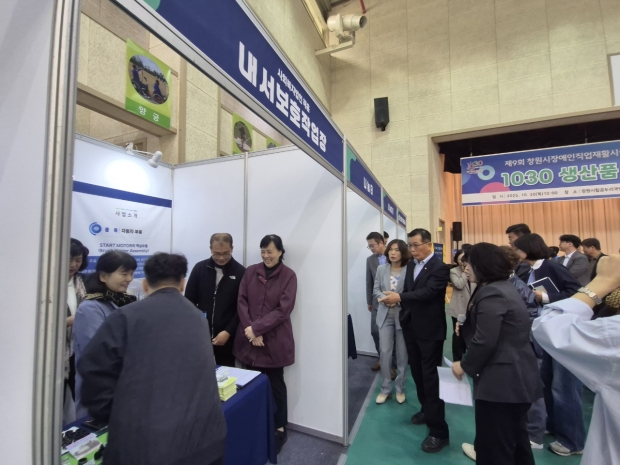 창원특례시, 30일 창원시립곰두리체육관에서 제9회 장애인 직업재활시설 생산품 전시·체험박람회 개최했다/창원특례시