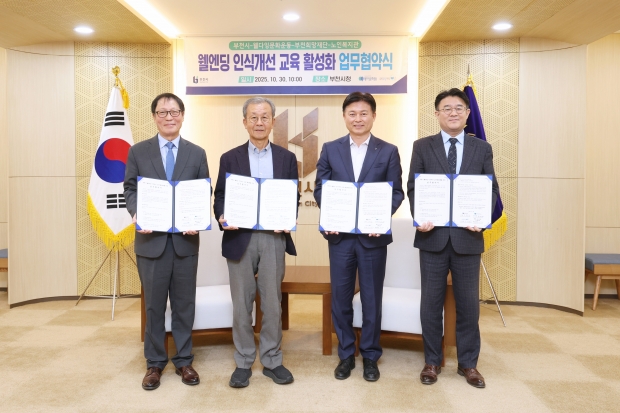 (왼쪽부터) 김범용 부천희망재단상임이사, 원혜영 (사)웰다잉문화운동 이사장, 조용익 부천시장, 조영훈 원미노인복지관장이 협약식 기념사진을 찍고 있다. / 부천시청