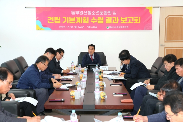 동부양산청소년문화의집 용역보고/사진 양산시