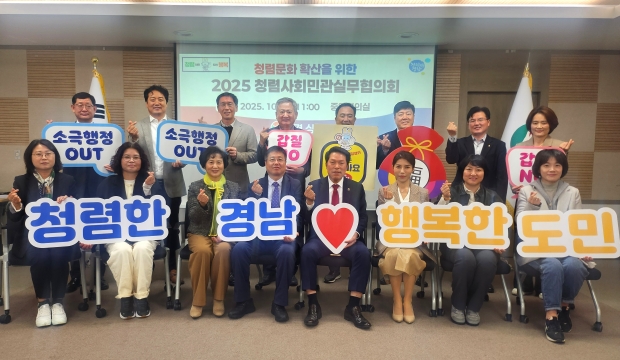 경상남도 청렴사회 민관 실무협의회/사진 경남도