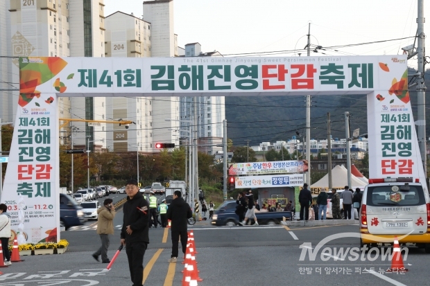 제41회 진영단감축제/김국진 기자