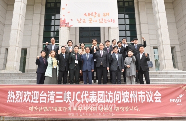 대만 삼협JC 대표단, 파주시의회 방문/파주시의회