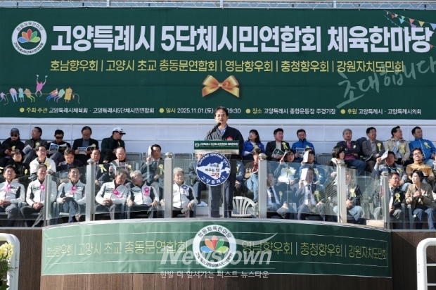 ‘고양시5단체시민연합회 체육한마당’ 개회…축사하는 이동환 고양시장/고양특례시