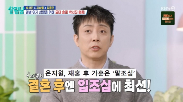 KBS2 살림남