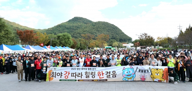 ‘2025 양산 회야강 힐링걷기’ 성황리에 마무리/사진 양산시