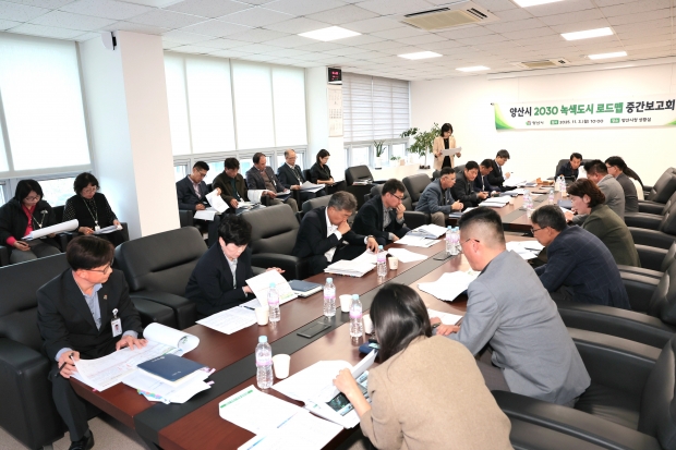 녹색도시 로드맵 중간보고회/사진 양산시