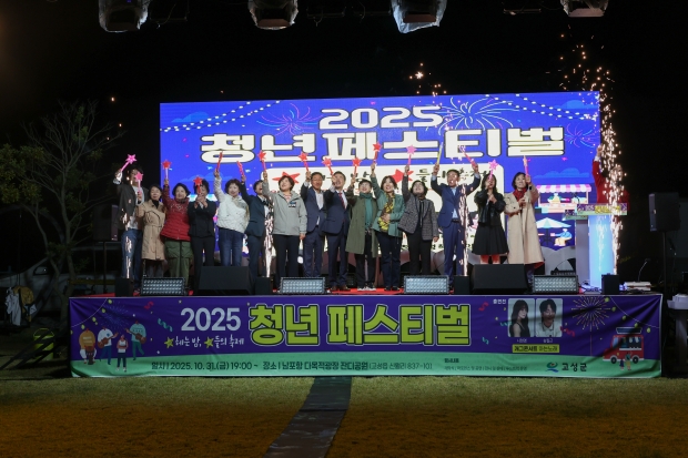 경남고성군이 2025 고성군 청년페스티벌 성황리 개최했다