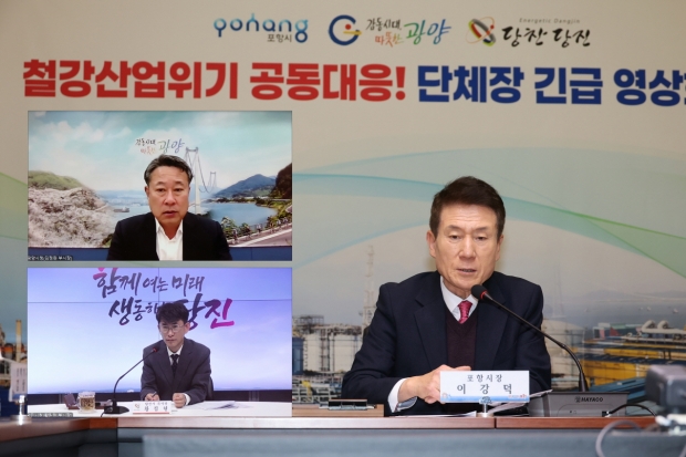 포항·광양·당진시가 3일 ‘철강산업도시 단체장 긴급 영상회의’를 개최했다