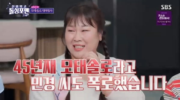 SBS 돌싱포맨