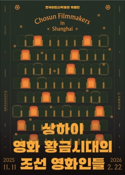 한국이민사박물관 특별전 포스터 / 인천시청