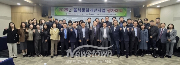2025 음식문화개선사업 평가대회