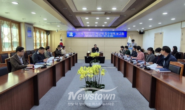 2025년 하반기 지방세·세외수입 체납액 징수 대책 보고회