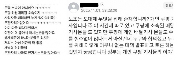 쿠팡 기사임을 밝히며 sns에 올림 글/X